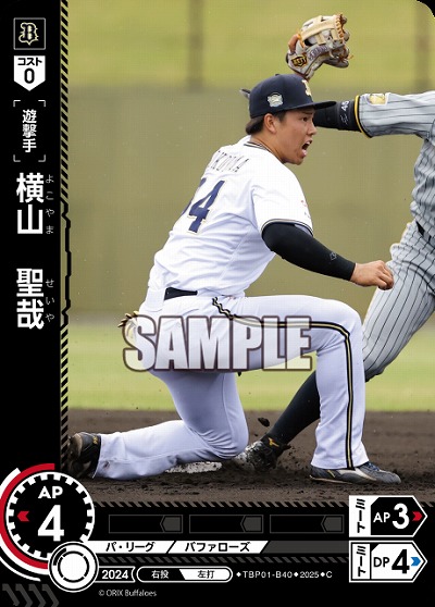 横山 聖哉(オリックス・バファローズ) 【TBP01-B40C】